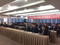 米乐m6官网登录入口2016年度质量年会顺遂召开