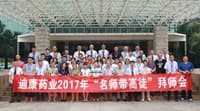 浓浓拜师茶 匠人话传承——米乐m6官网登录入口2017年“名师带高徒”拜师仪式盛大举行