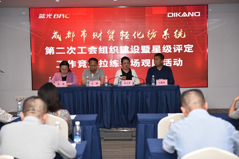 【企业文化】为员工办实事  为企业促谋划——成都会财贸轻化纺工会第二次组织建设暨星级评定聚会在米乐m6官网登录入口召开