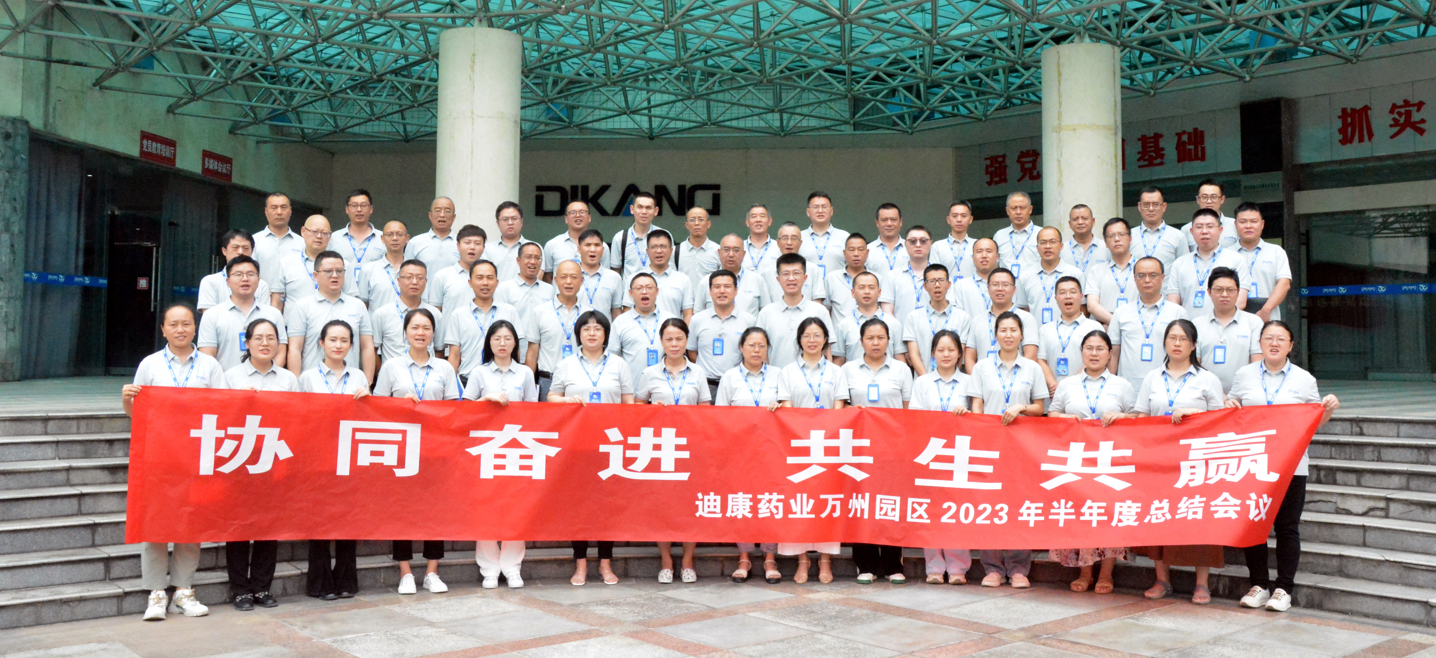 【企业新闻】协同奋进 共生共赢——米乐m6官网登录入口万州园区2023年半年度总结会圆满召开
