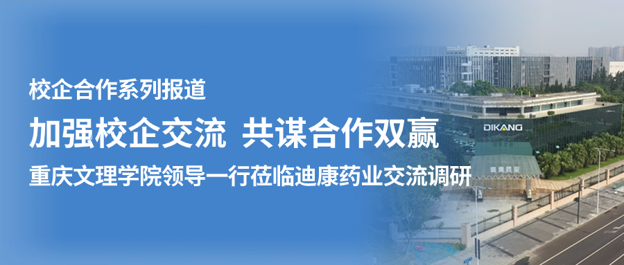 【校企相助】增强校企交流 同谋相助双赢——（一）重庆文理学院向导一行莅临米乐m6官网登录入口交流调研