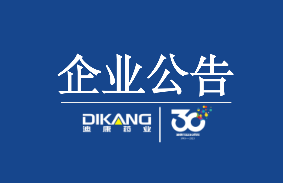 【企业通告】关于“滴耳油”说明书修订的见告函